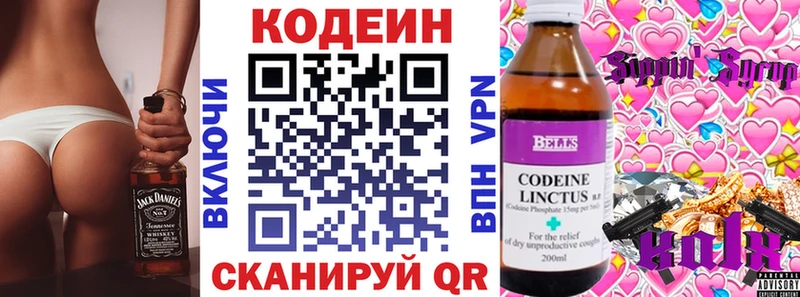 Кодеин напиток Lean (лин)  Тобольск 